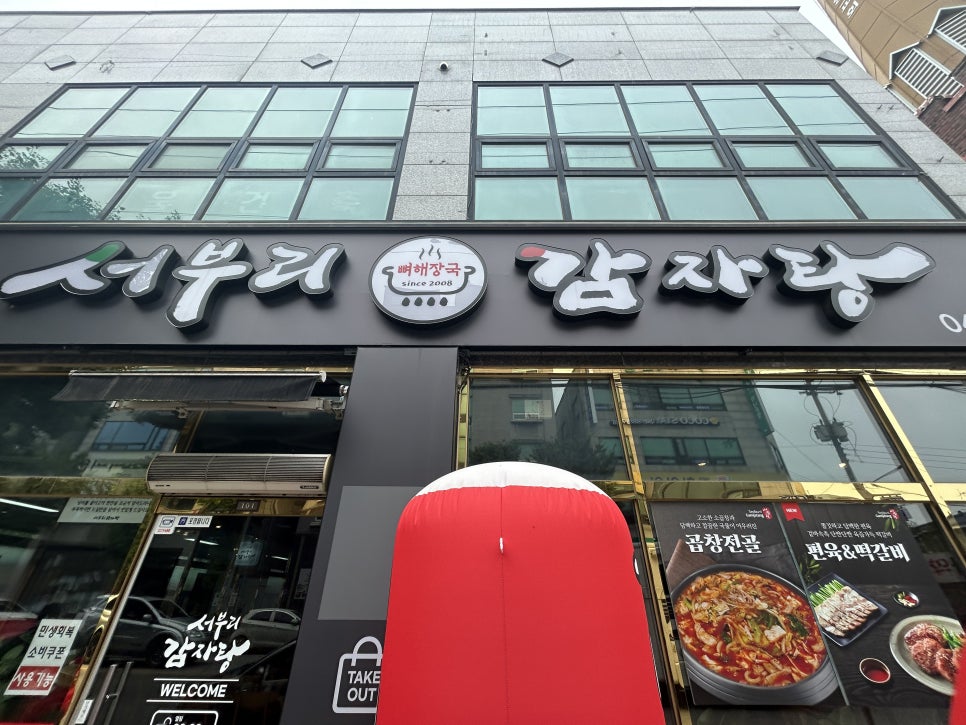 서부리감자탕 성환역점 사진 1