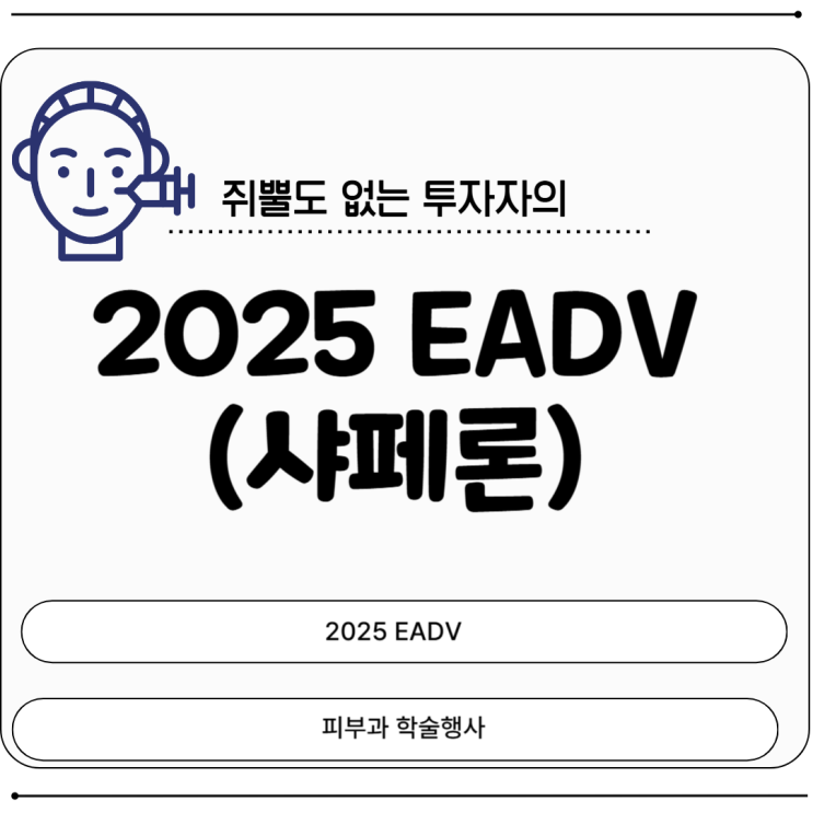 <b>샤페론</b> 유럽피부과학회, 원형<b>탈모 치료제</b>로 feat. 셀트리온