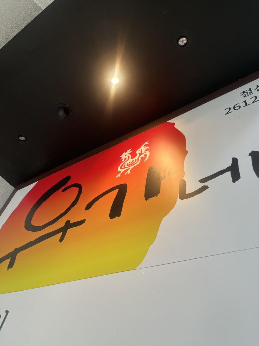 유가네닭갈비 철산역점 사진 1