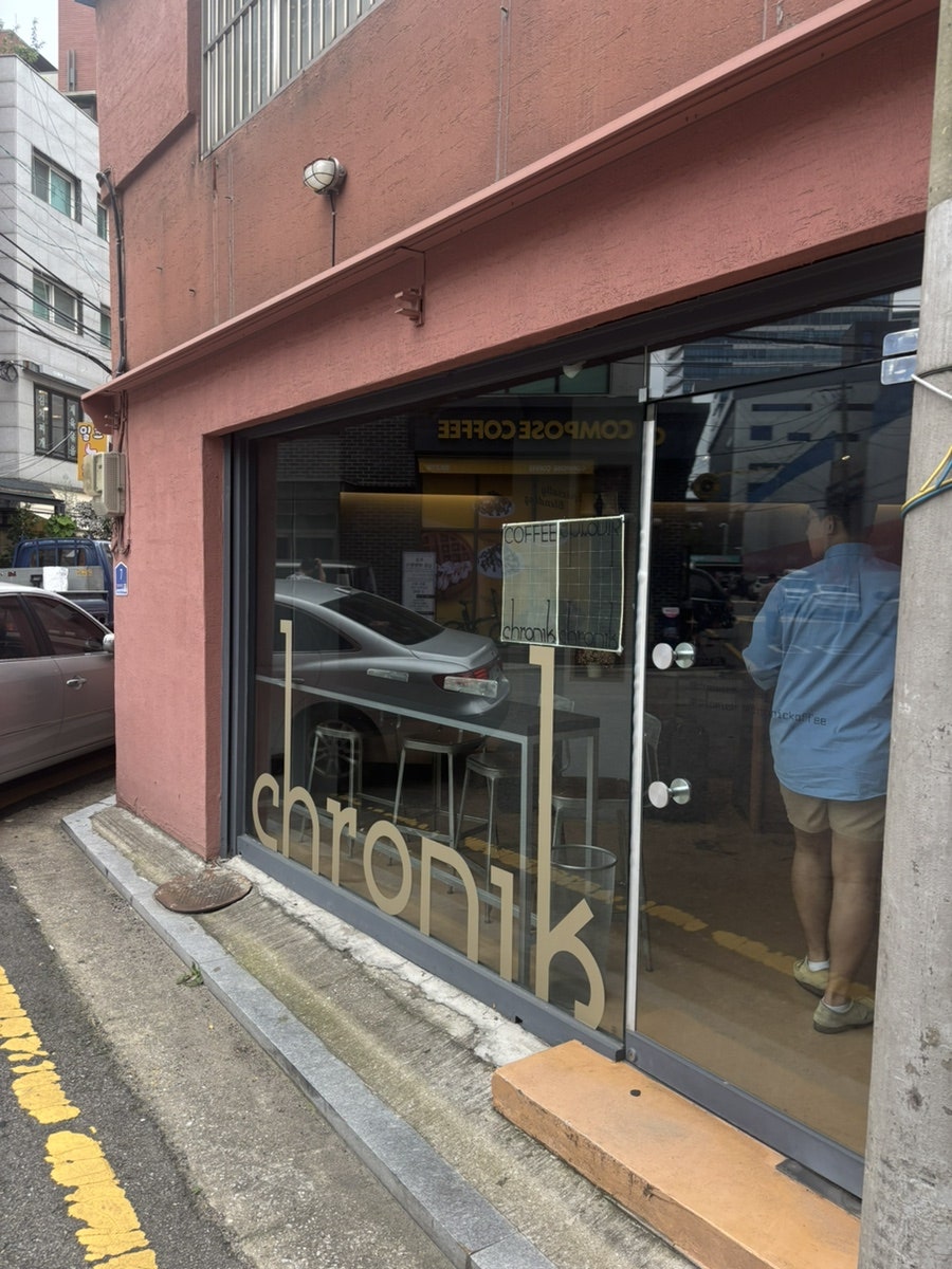 크로닉 사진 2