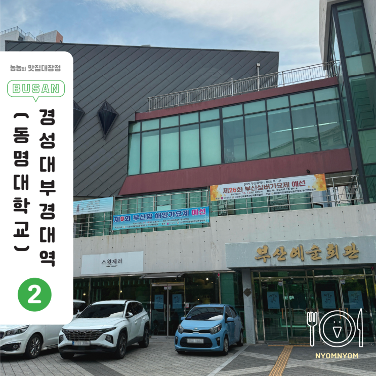  부산예술회관 | 퇴근 후 전시·공연부터 사진 공모전까지 즐기는 남구 문화 아지트