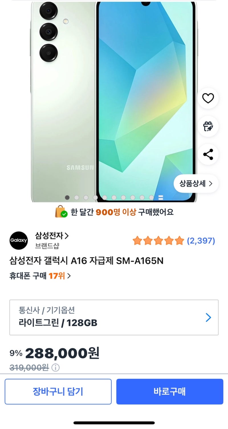 자급제폰 가성비폰 갤럭시A16 / 사용후기 / 구입후기 / 128GB