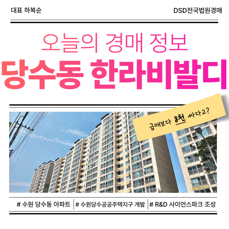  수원아파트매매 당수동 한라비발디 급매 정보