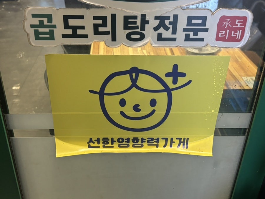 승도리네곱도리탕 김포풍무점 사진 5