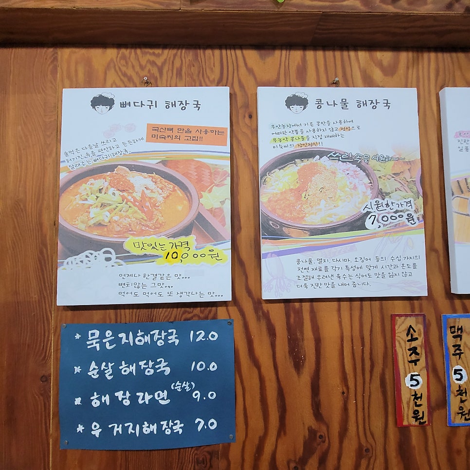 미숙씨해장국 사진 5