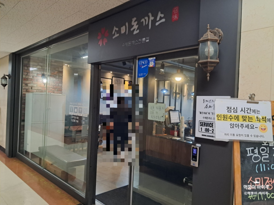 소미돈까스 센텀점 사진 1
