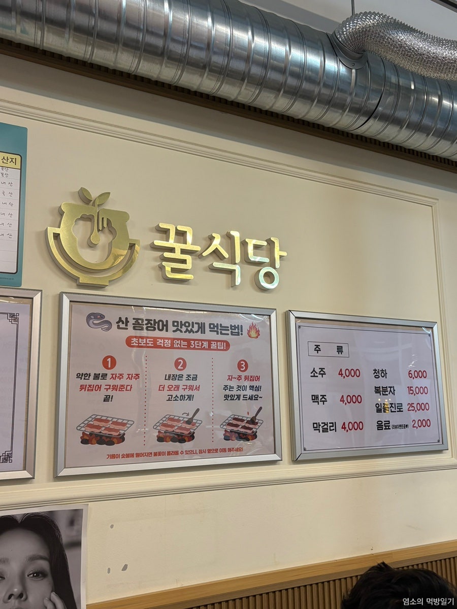 꿀식당&산꼼장어 고양향동점 사진 6