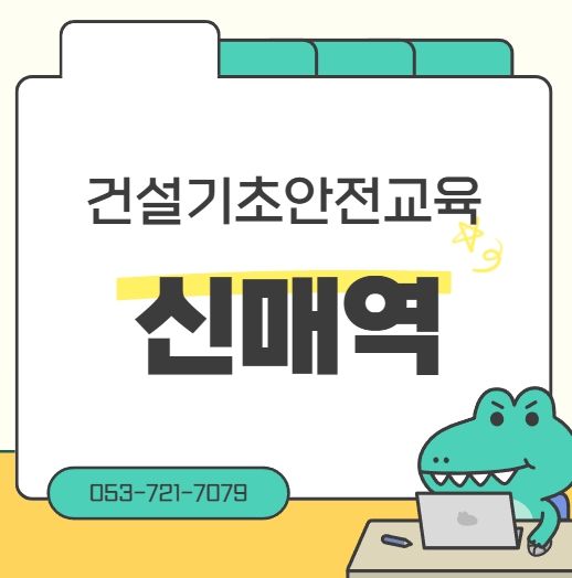 플랜트 건설기초안전교육증 공장 취업 이직
