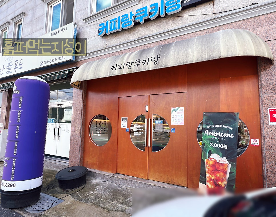 커피랑쿠키랑 사진 1