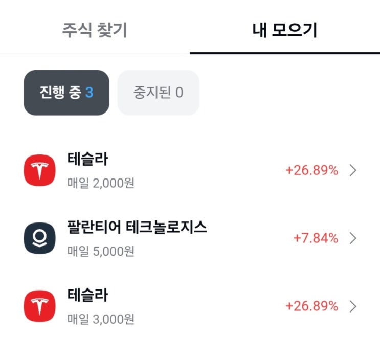  토스 소수점 주식 모으기 자동투자 포트폴리오 대공개!!(feat. 카카오페이, 미니스탁)