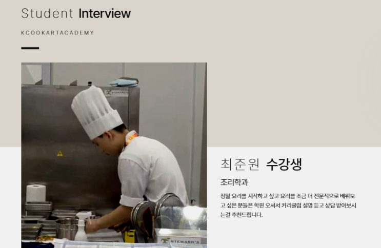  대구중구요리학원 후기, 입시반 최0원 수강생 솔직 인터뷰!