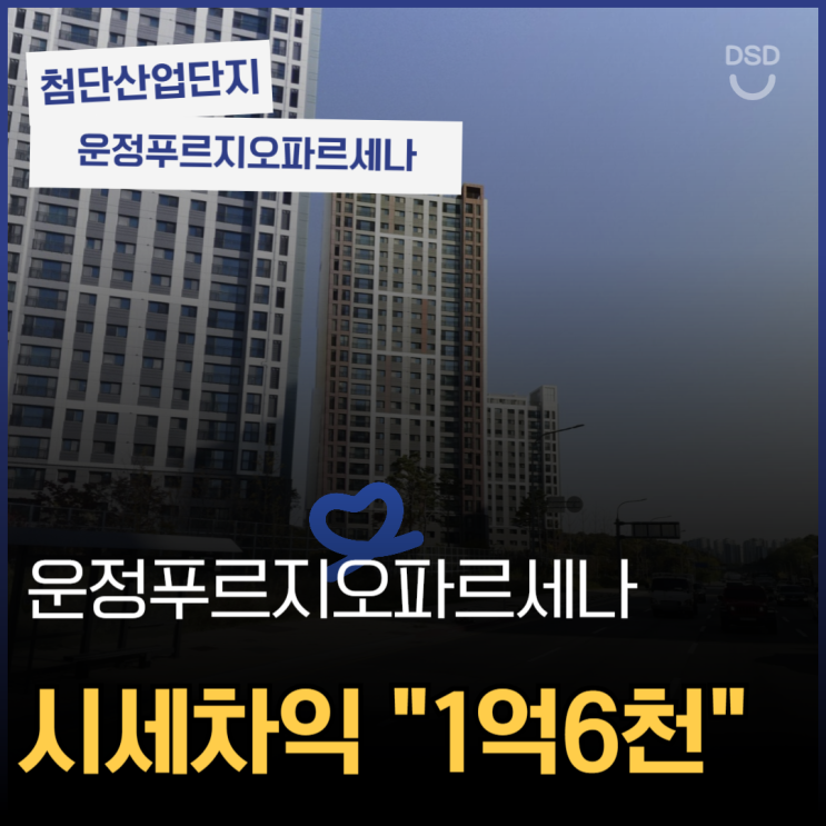  운정아파트경매 산업단지 수혜지, 운정푸르지오파르세나
