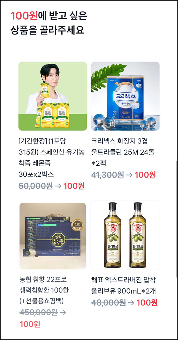  토스 100원 상품뽑기(침향 선물세트등)추첨_09.15