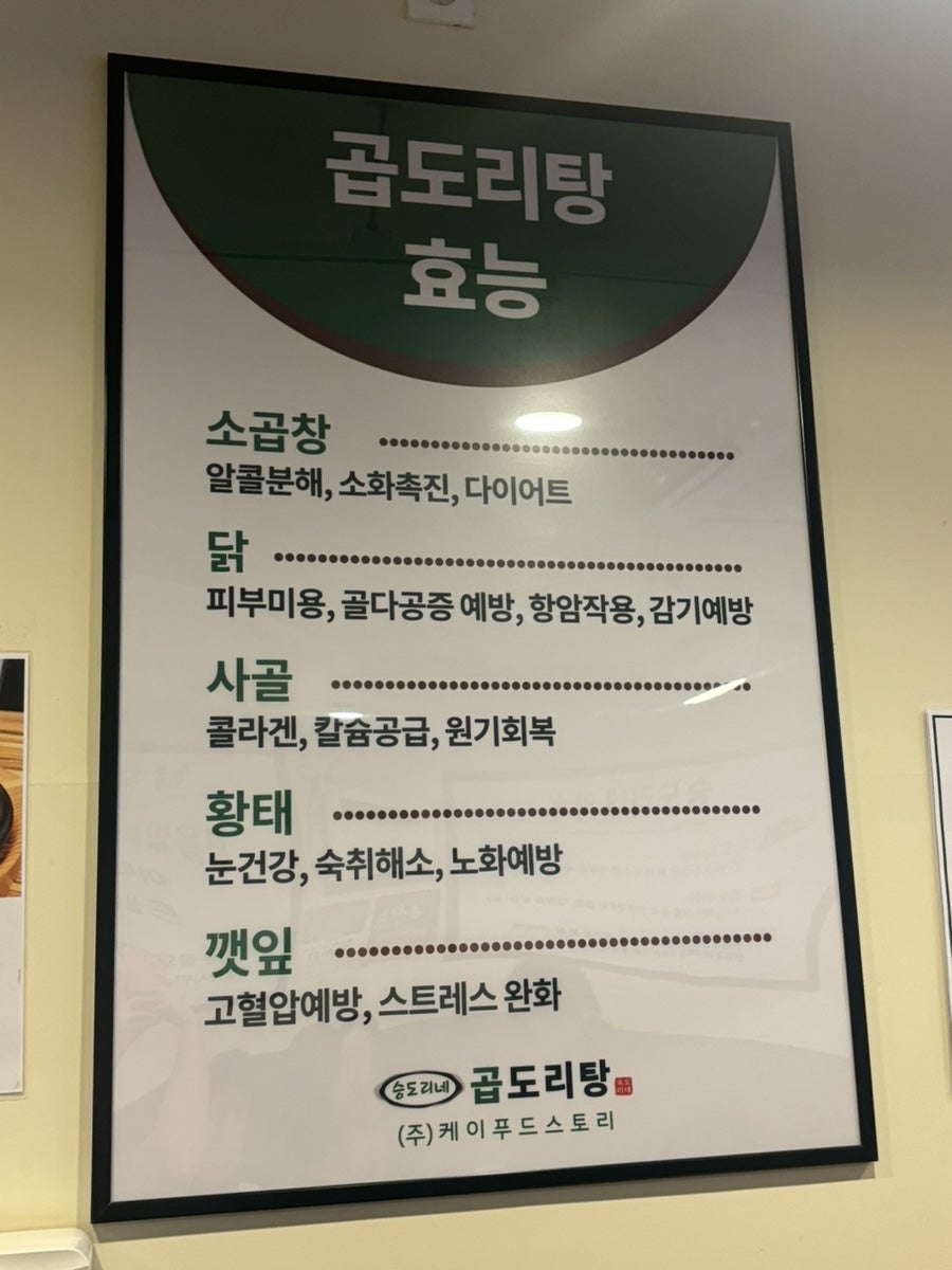 승도리네곱도리탕 김포풍무점 사진 8
