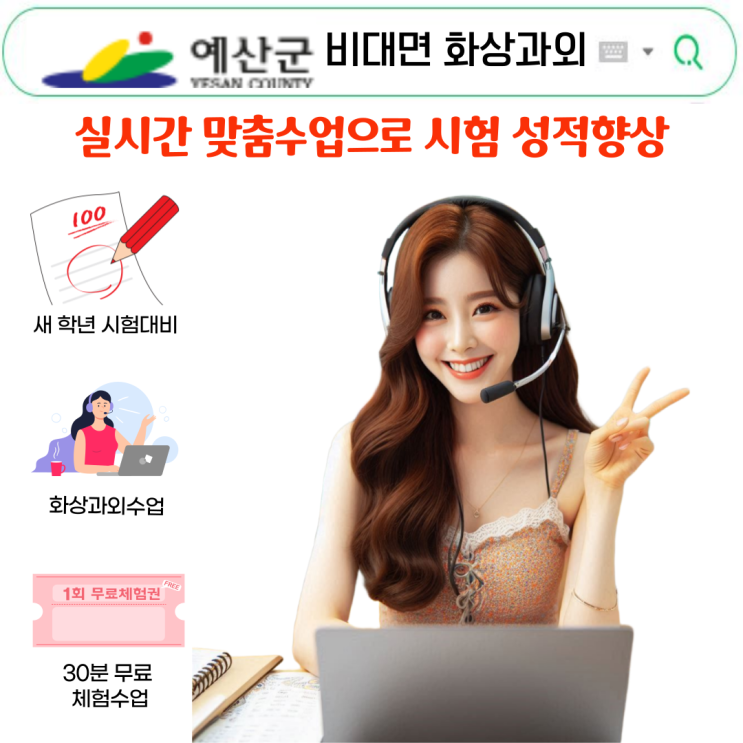  예산 화상과외 성적향상, 국영수 시험 대비 핵심 전략