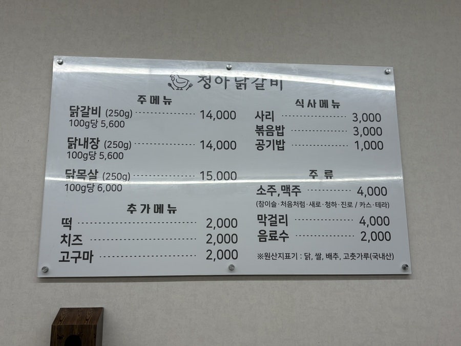 청아닭갈비 사진 4