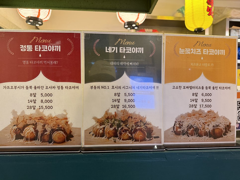 호시타코야끼 서울중계점 사진 4