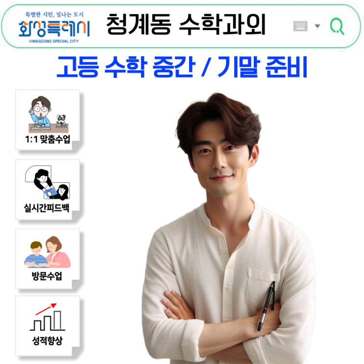  청계동 고1 수학과외, 노베이스도 바뀐 출발점