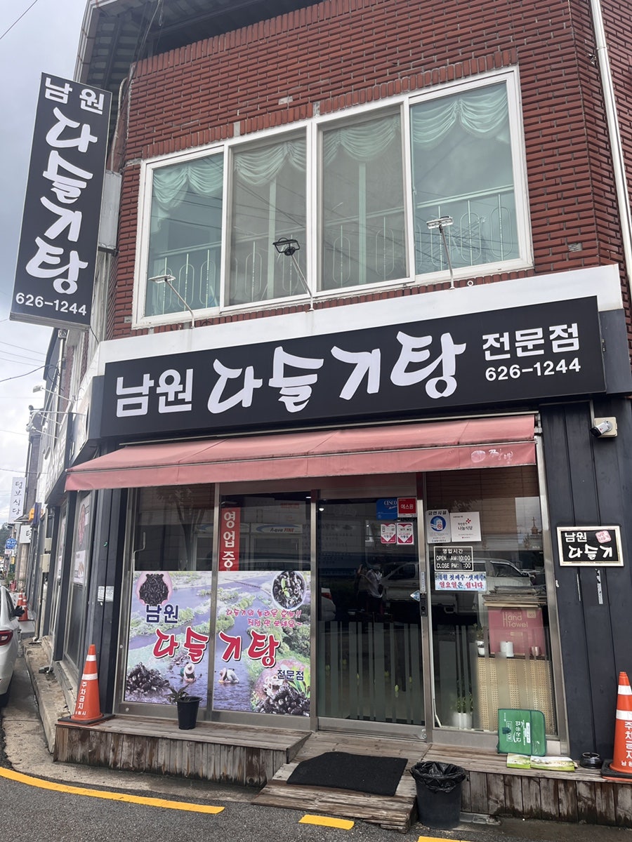 남원다슬기탕 사진 3