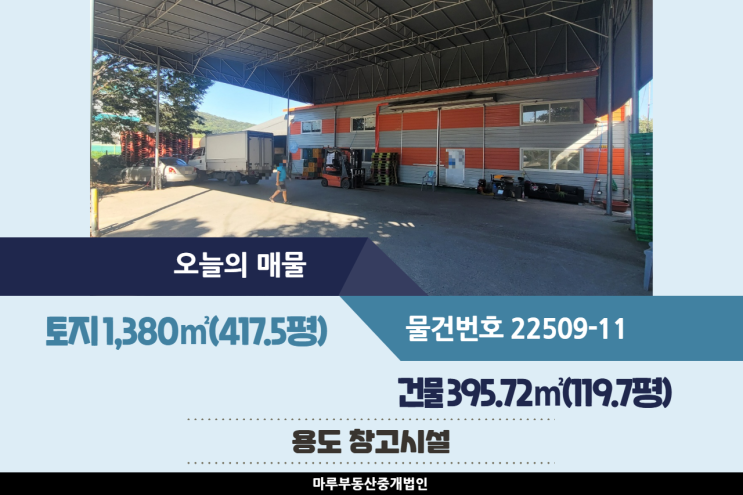  경기 광주 창고임대 119.7평, 광주IC 인근 마당 넓은 광주창고