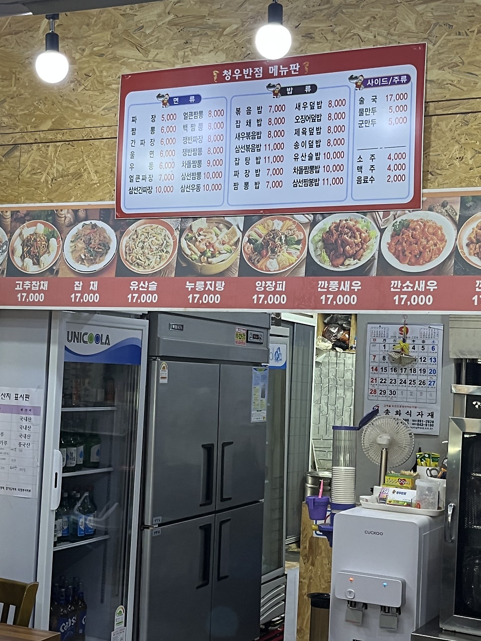 청우반점 사진 6