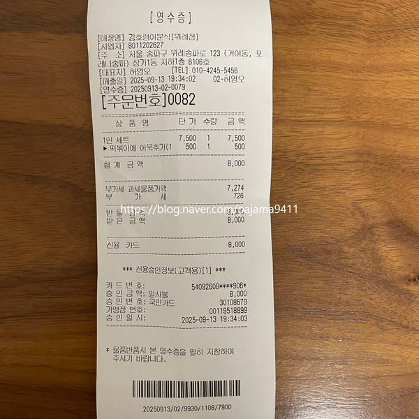 강호랭이분식 위례점 사진 1