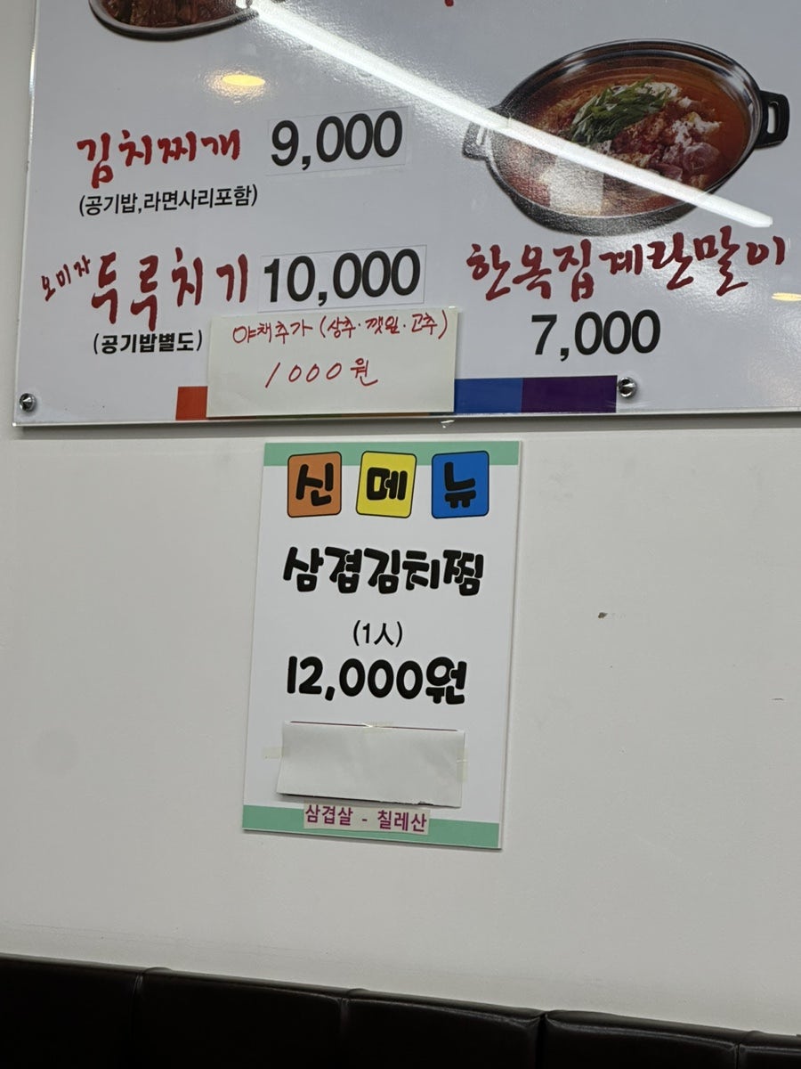 성서한옥집김치찜 울산북구점 사진 2