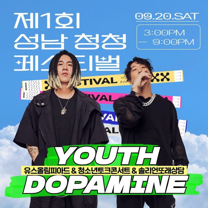 The 1st Seongnam Cheongcheong Festival: Haha & Skull Performance on September 20! Time, Venue, and Program Overview
