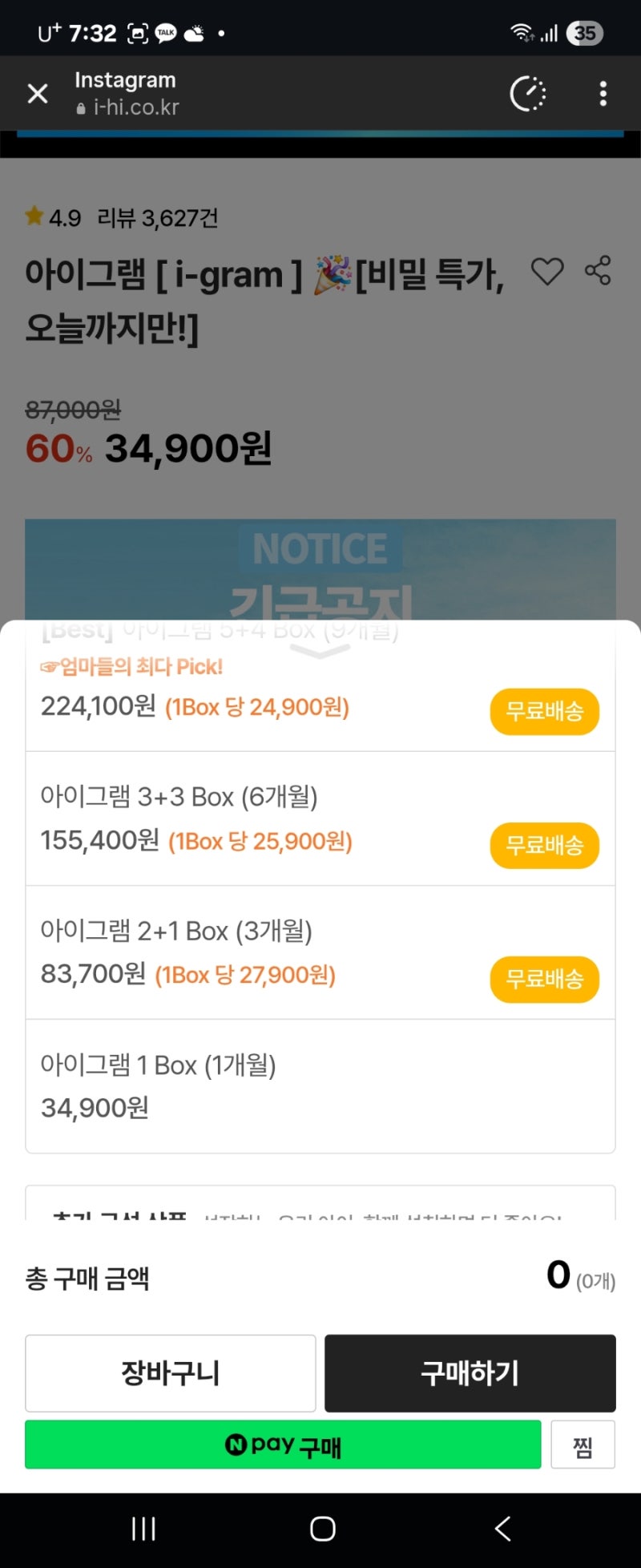 아이그램 효과? 싸게 사는 법 #내돈내산