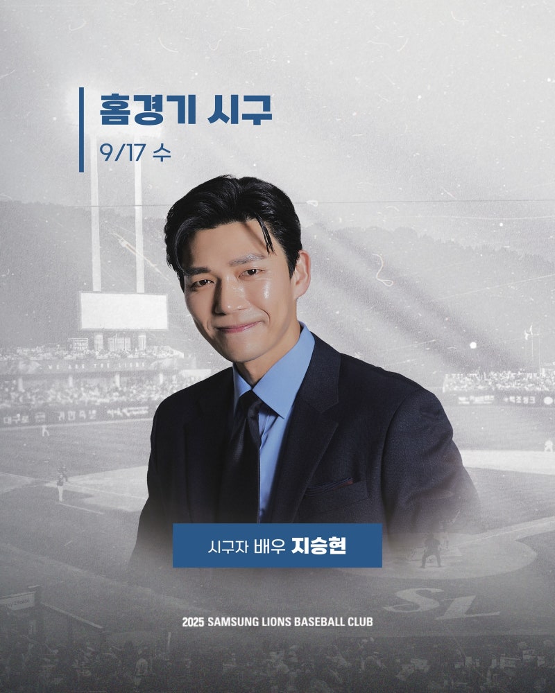 삼성라이온즈 홈경기 시구 홍수현 지승현