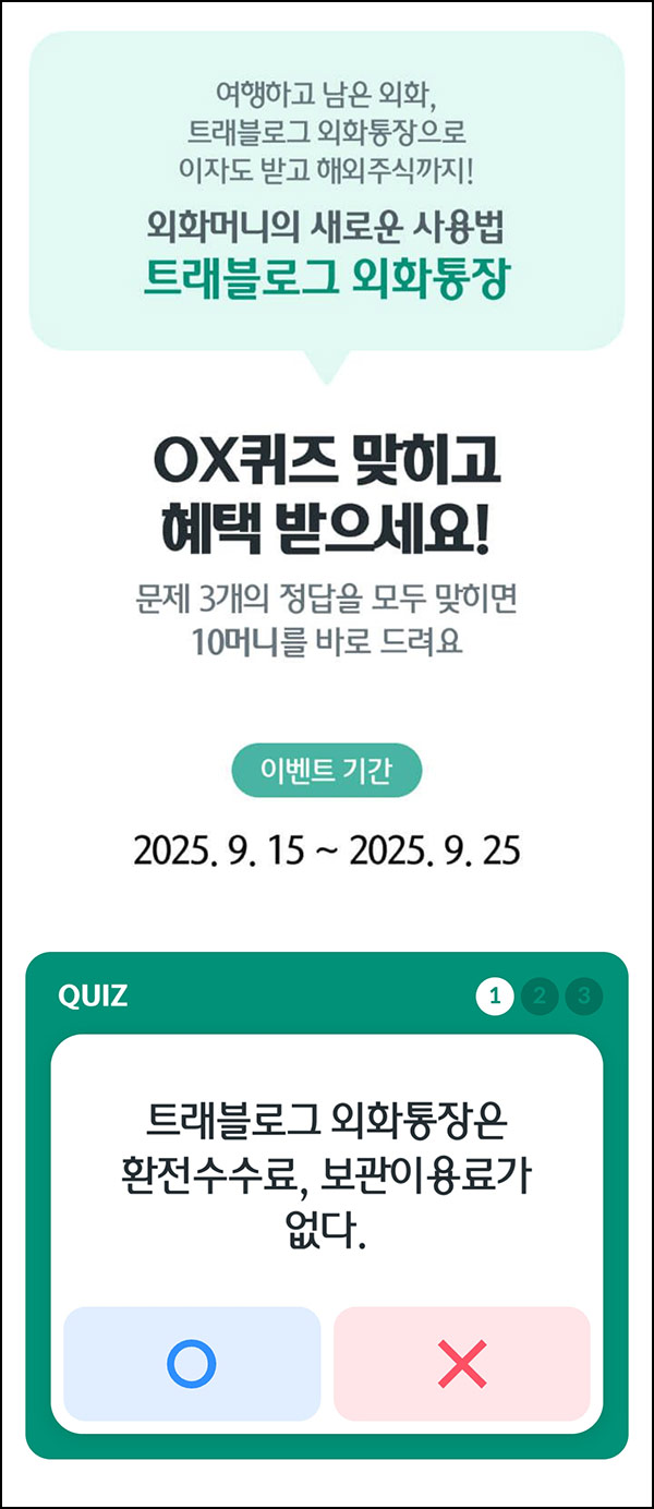  하나머니 트래브로그 이벤트(하나머니 10p/건당)즉시~09.25