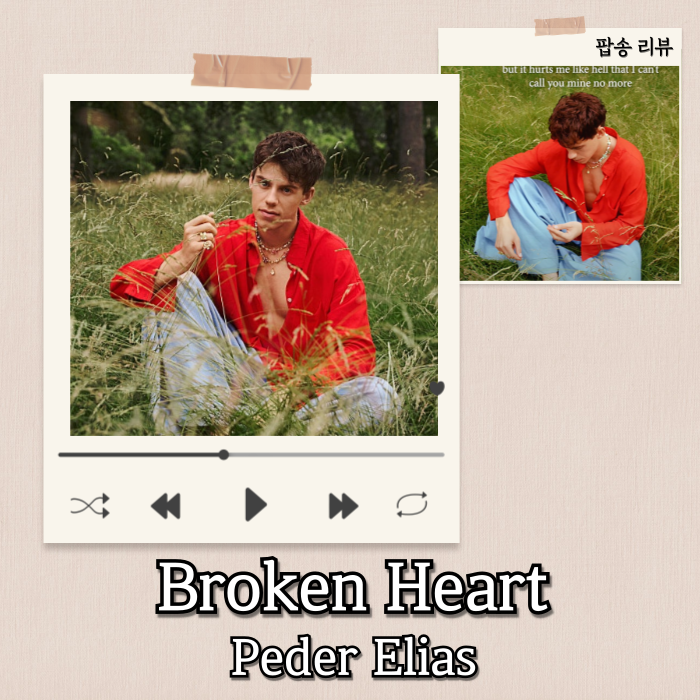  Peder Elias - Broken Heart 곡/가수 리뷰 | 감성보컬 이별팝송 추천