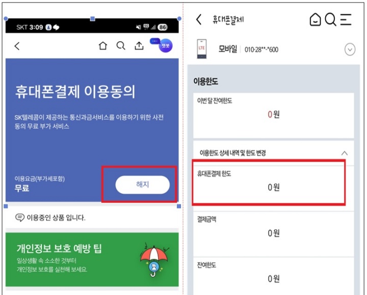 방통위 "소액결제 피해 확인시 이통사 등에 알리고 경찰 신고" 당부