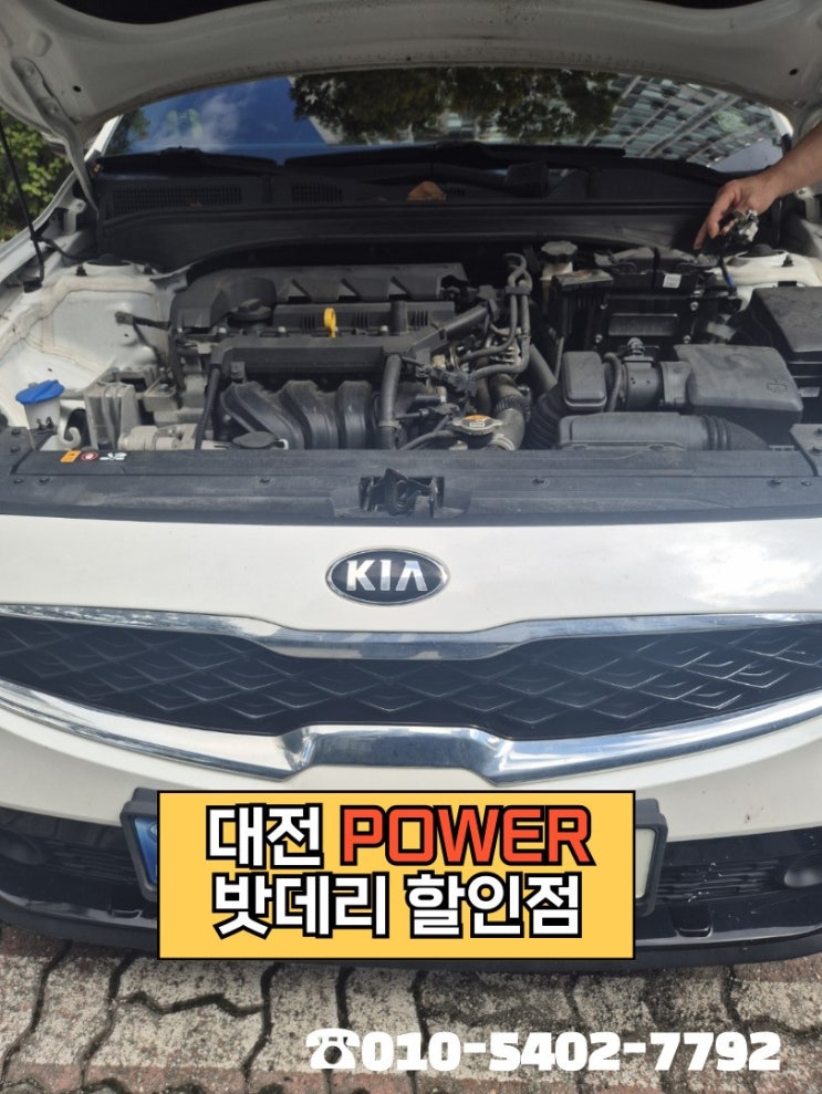  <대전power 밧데리 할인점 > 기아 K3 차량 델코(Delkor) AGM LN3 밧데리 대전 서구 관저동 무료출장 교체 완료!!