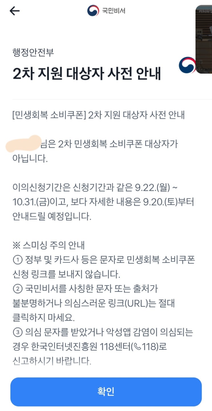  2차 민생소비쿠폰 대상자 확인