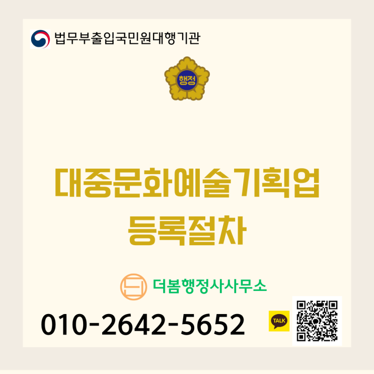  대중문화예술기획업 등록, 한눈에 정리해드립니다!