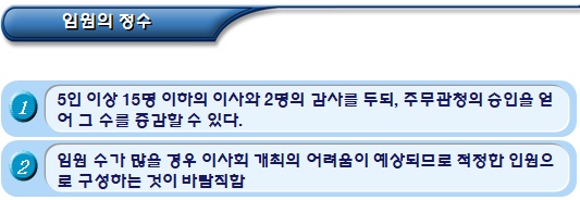  비영리(공익)법인 임원의 제한 규정