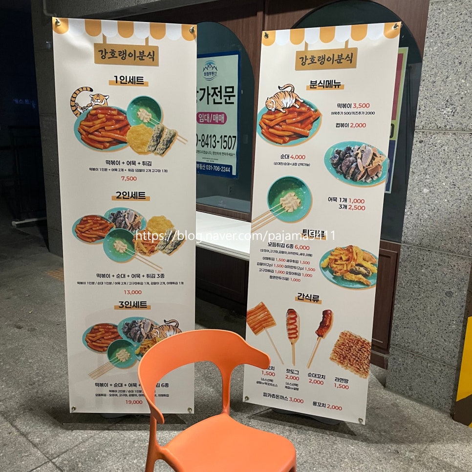 강호랭이분식 위례점 사진 5