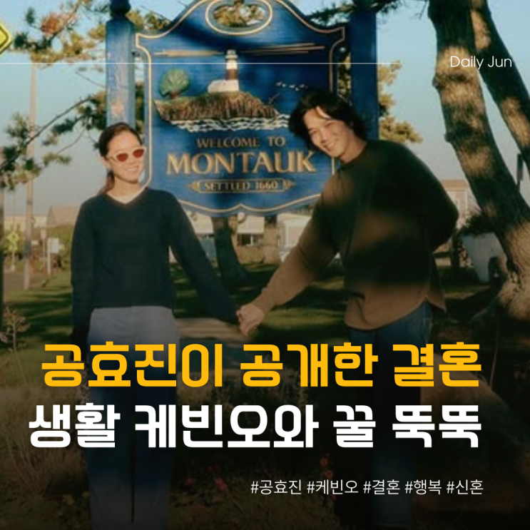  공효진이 공개한 결혼 생활 케빈오와 행복 뚝뚝