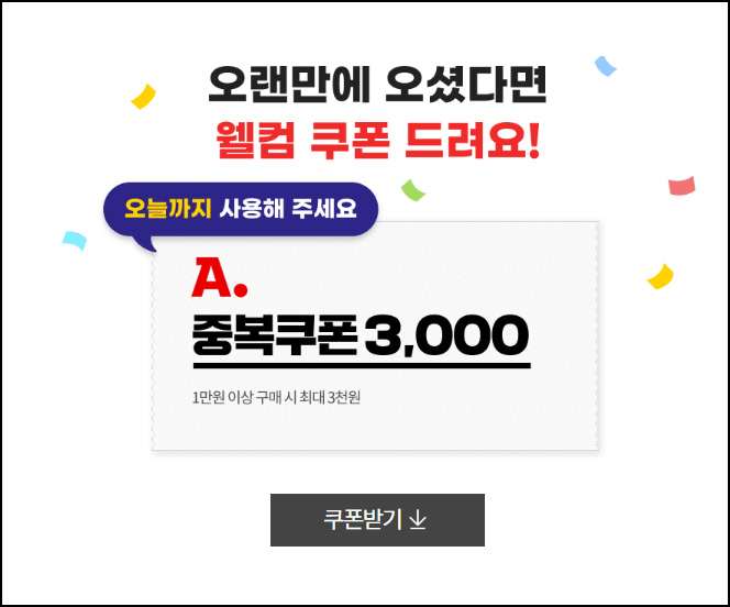  옥션 9월 미구매 중복 할인쿠폰 3,000원(1만이상)~09.30