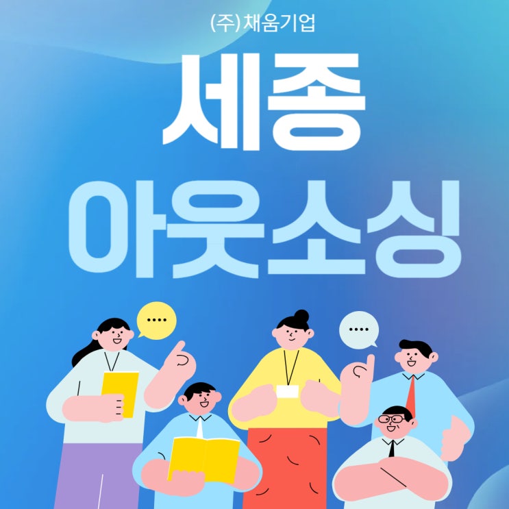   세종 제조·물류·서비스까지! 올인원 아웃소싱 솔루션