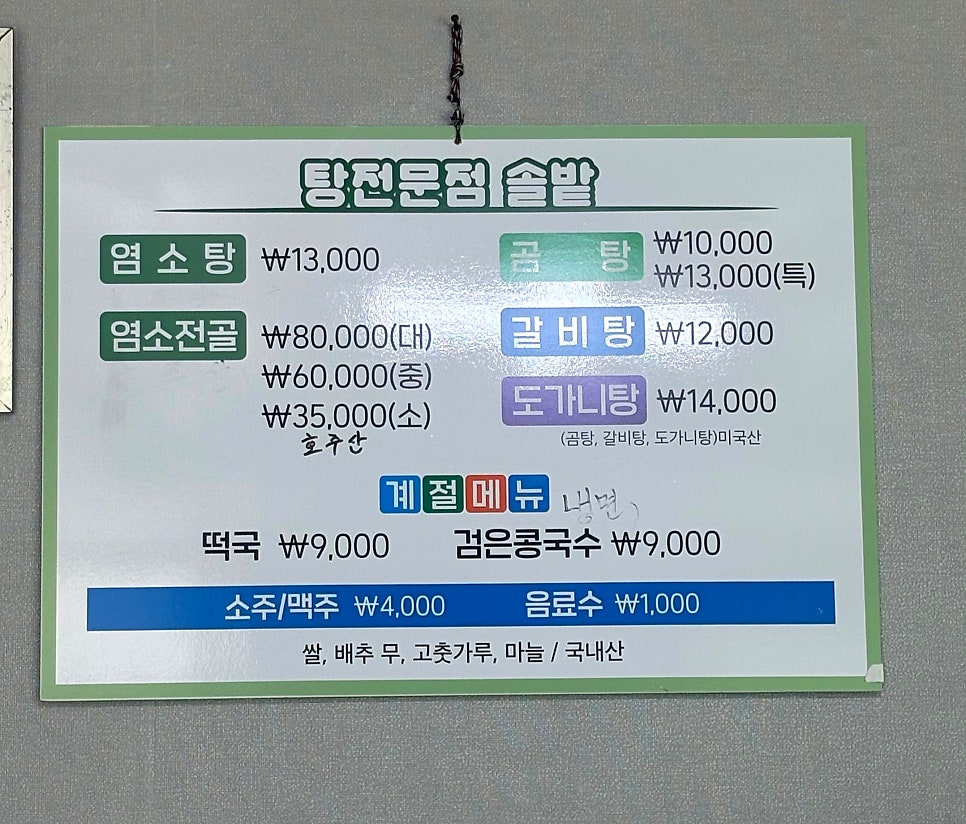 솔밭곰탕 사진 2