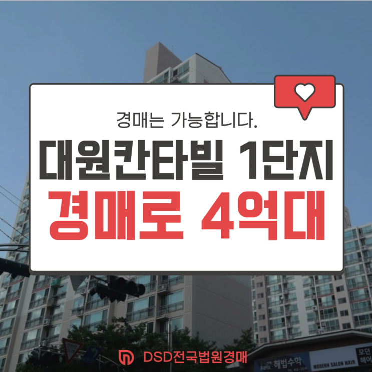  내손동 대원칸타빌 인동선 예정? 의왕 아파트 경매