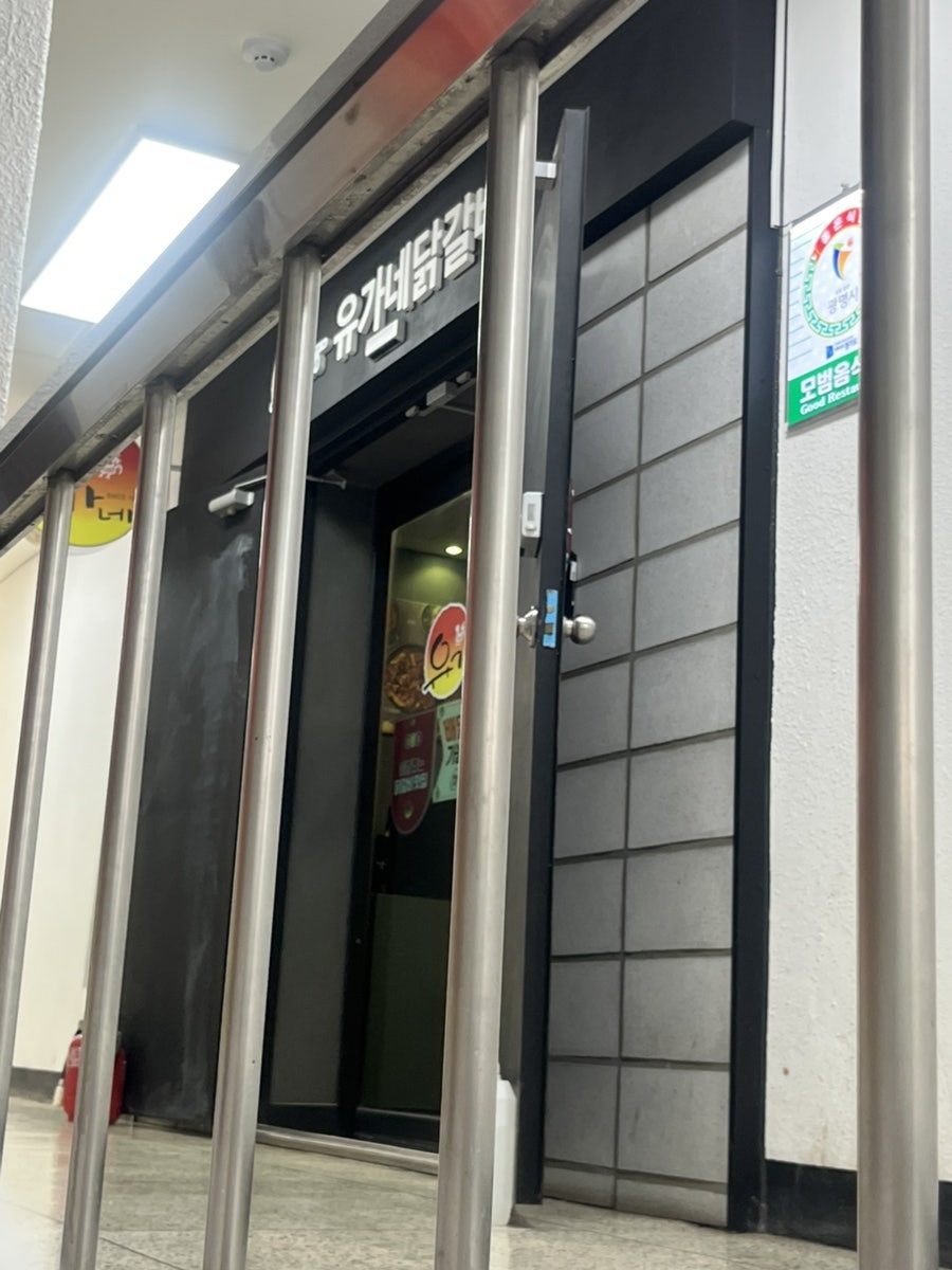 유가네닭갈비 철산역점 사진 2