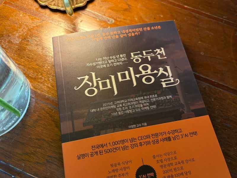 [국내도서] 자기계발서 추천 마케팅의 대가 이영현 교수의 성공하는 비법ㅣ동두천장미미용....