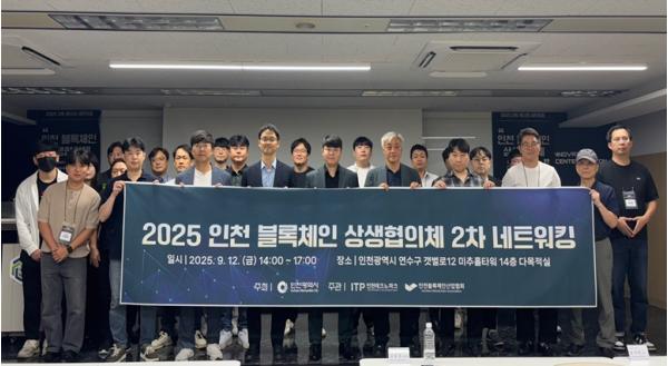 인천시, 인공지능(AI)과 블록체인 산업 융합 전략 모색