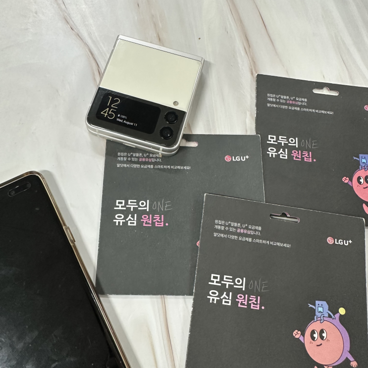  이마트24유심 원칩 구매 LG 선불폰 개통 방법