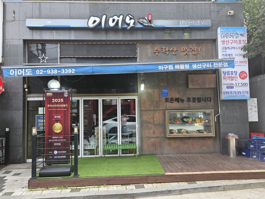 이어도 본점 사진 1