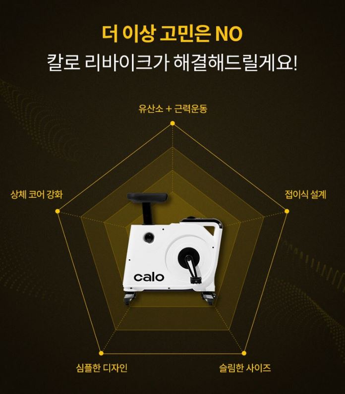  “미우새 460회에서 김희철 사용! 칼로 리바이크 접이식 실내 자전거 — 집에서도 프로처럼 운동하자”