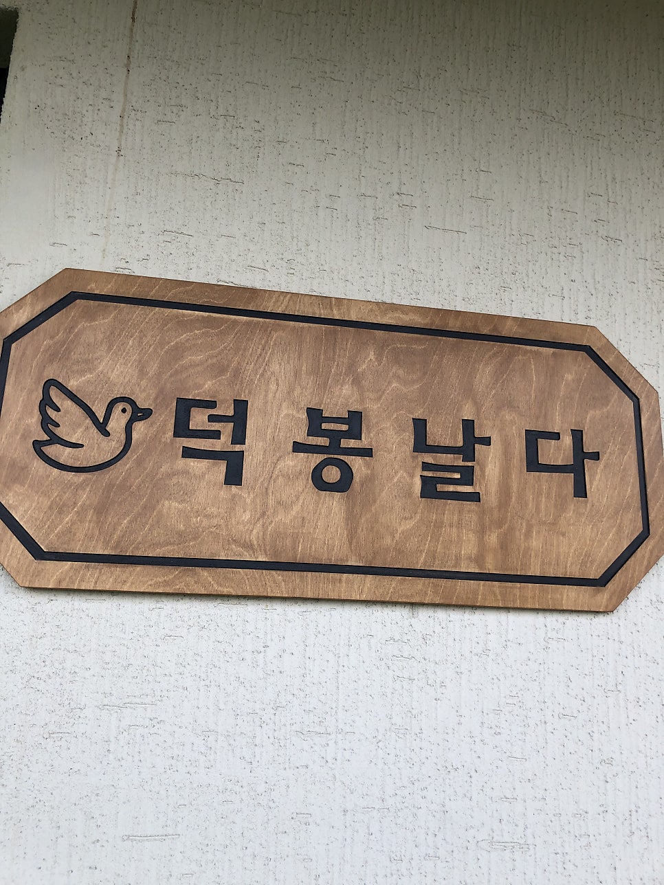 덕봉날다 사진 3